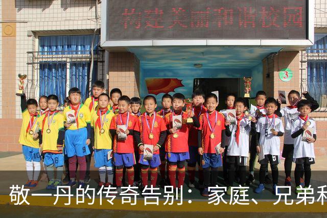 敬一丹的传奇告别：家庭、兄弟和那些珍贵的信件